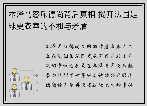 本泽马怒斥德尚背后真相 揭开法国足球更衣室的不和与矛盾
