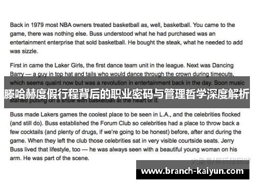 滕哈赫度假行程背后的职业密码与管理哲学深度解析 滕哈赫度假行程背后的职业密码与管理哲学深度解析