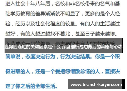 赢得四连胜的关键因素是什么 深度剖析成功背后的策略与心态