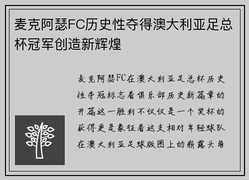 麦克阿瑟FC历史性夺得澳大利亚足总杯冠军创造新辉煌