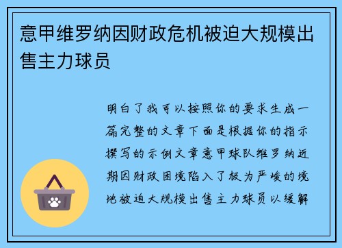意甲维罗纳因财政危机被迫大规模出售主力球员