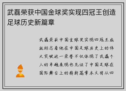 武磊荣获中国金球奖实现四冠王创造足球历史新篇章 武磊荣获中国金球奖实现四冠王创造足球历史新篇章
