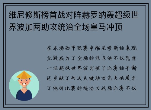 维尼修斯榜首战对阵赫罗纳轰超级世界波加两助攻统治全场皇马冲顶 维尼修斯榜首战对阵赫罗纳轰超级世界波加两助攻统治全场皇马冲顶