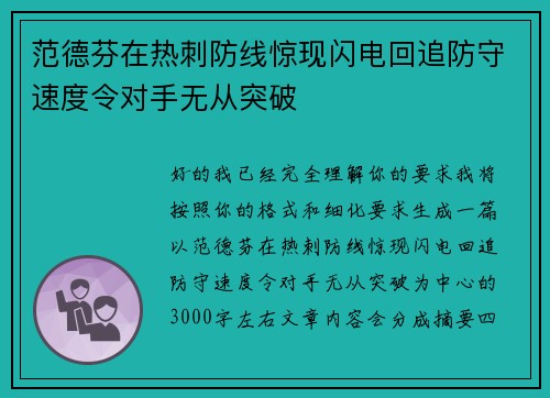 范德芬在热刺防线惊现闪电回追防守速度令对手无从突破