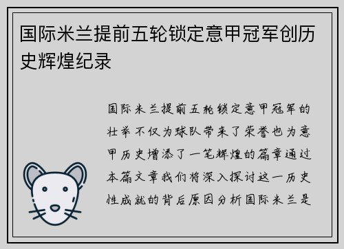 国际米兰提前五轮锁定意甲冠军创历史辉煌纪录 国际米兰提前五轮锁定意甲冠军创历史辉煌纪录