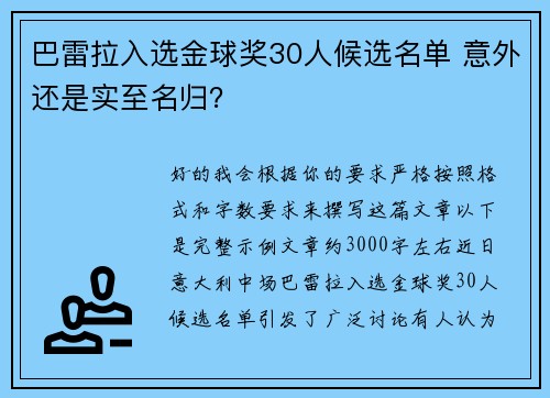 巴雷拉入选金球奖30人候选名单 意外还是实至名归？