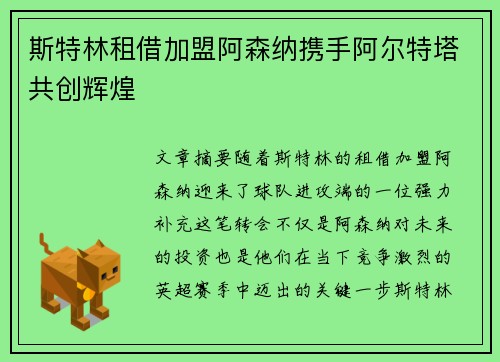 斯特林租借加盟阿森纳携手阿尔特塔共创辉煌